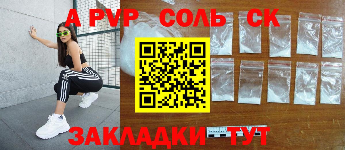 Alfa_PVP Соль  A PVP  Сунжа  A PVP СК  купить закладку  Вход с VPN  Alfa_PVP Crystall 