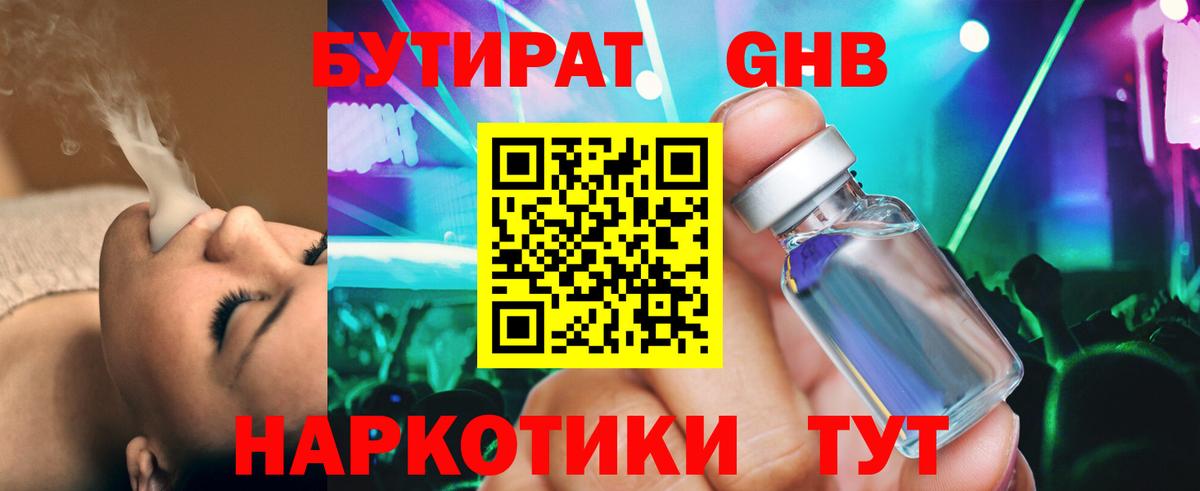 БУТИРАТ GHB Сунжа