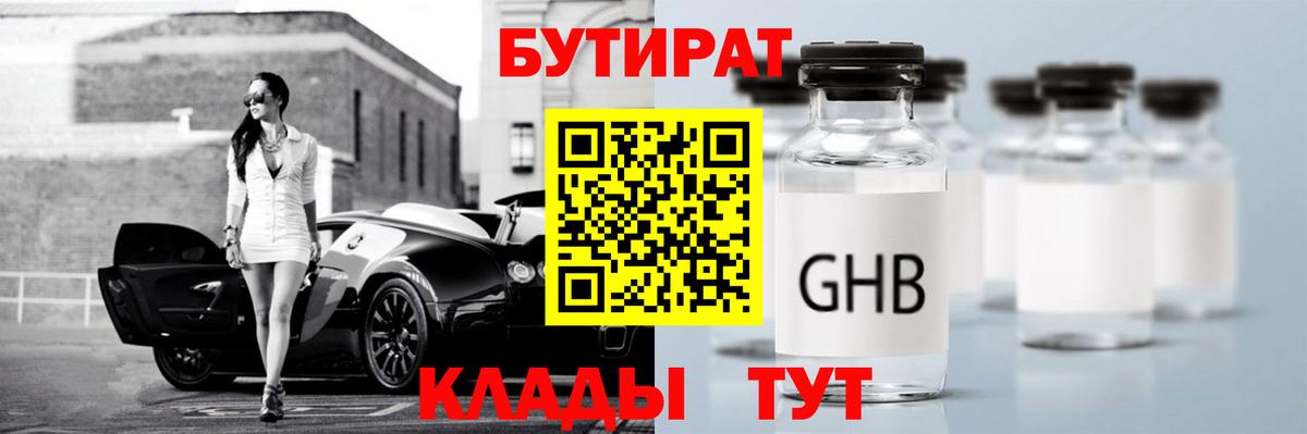 БУТИРАТ бутандиол  Вход с VPN  Сунжа 