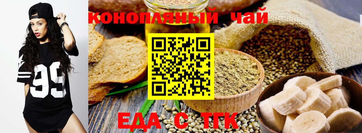Еда ТГК марихуана  Вход с VPN  Сунжа 