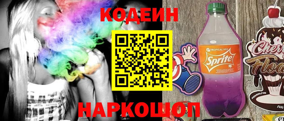 Сунжа  Кодеин напиток Lean (лин)  Вход с VPN  Кодеин напиток Lean (лин) 