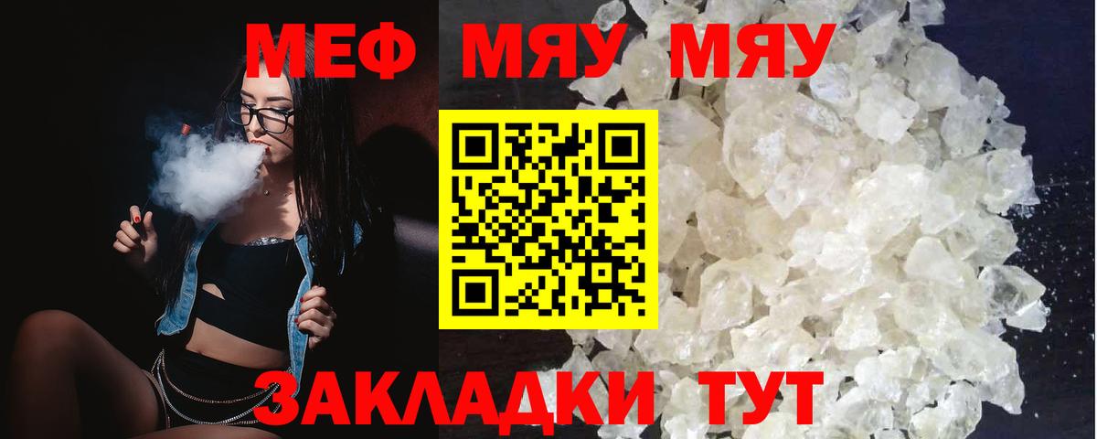 Мефедрон кристаллы Сунжа